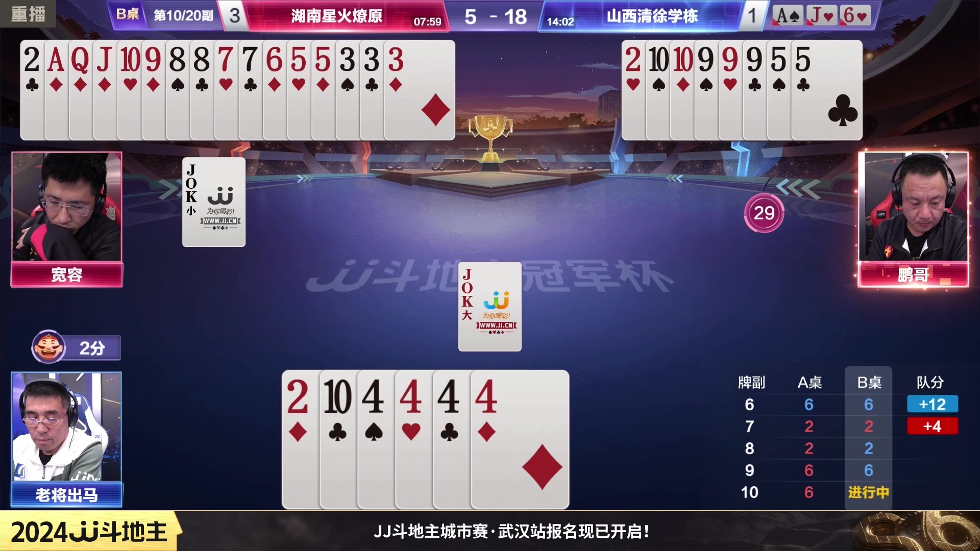 【2024-02-23 22点场】JJ斗地主官方：2月25日，S6季前赛开战