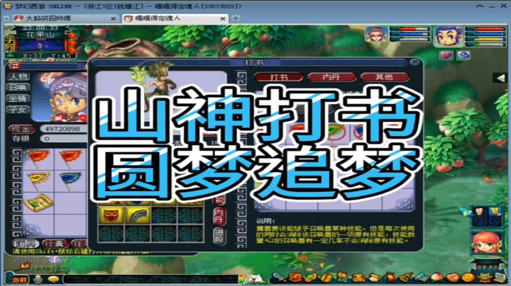 梦幻西游山神打书圆梦追梦