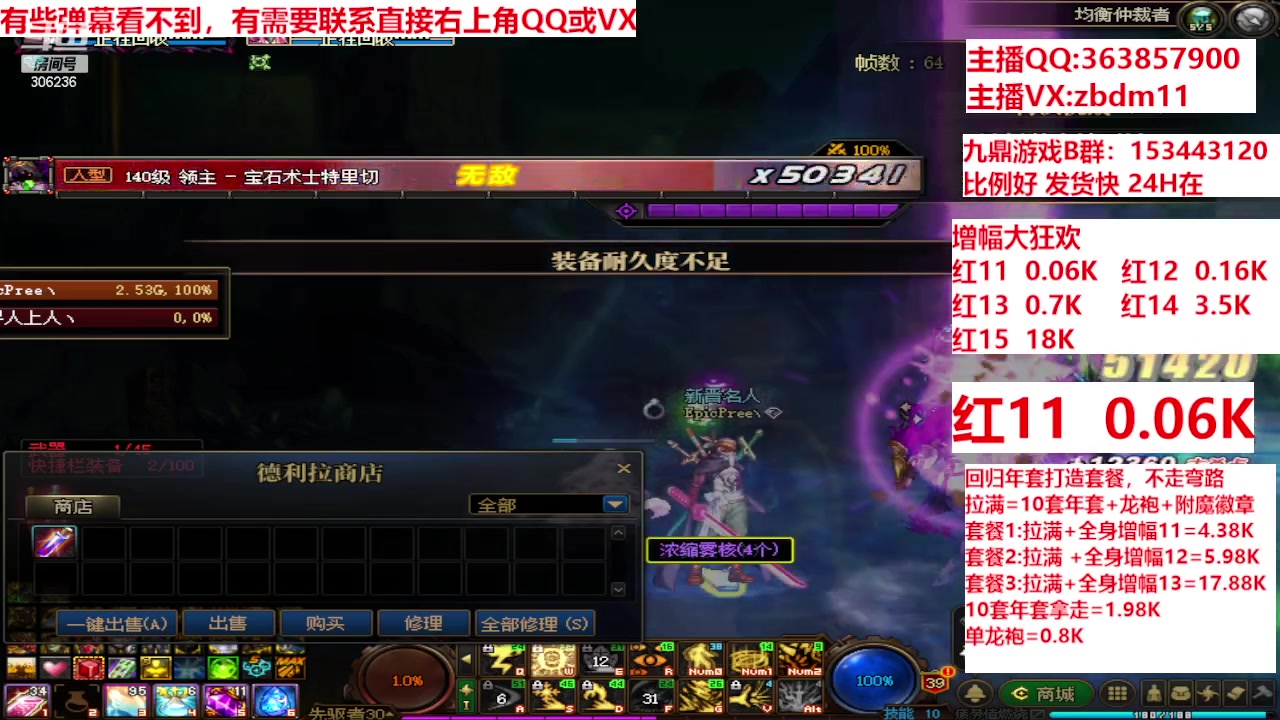 【2024-02-25 13点场】主播东门：强化增幅12 13 14 15