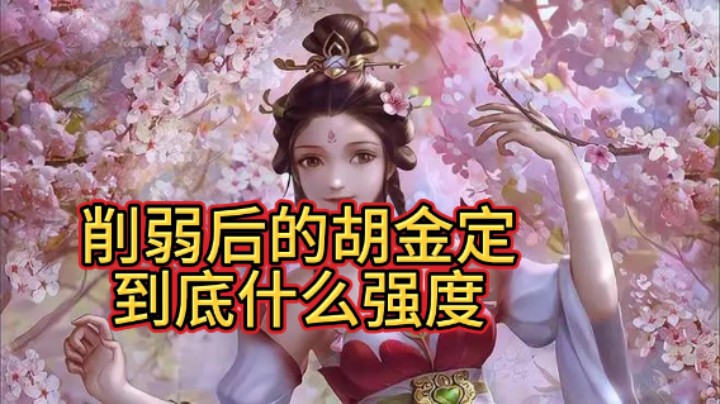 BBD解说三国杀身份局 砍了的胡金定发挥如何？