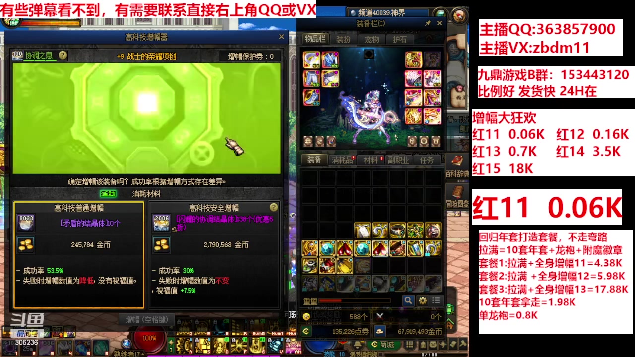 【2024-02-25 19点场】主播东门：强化增幅12 13 14 15