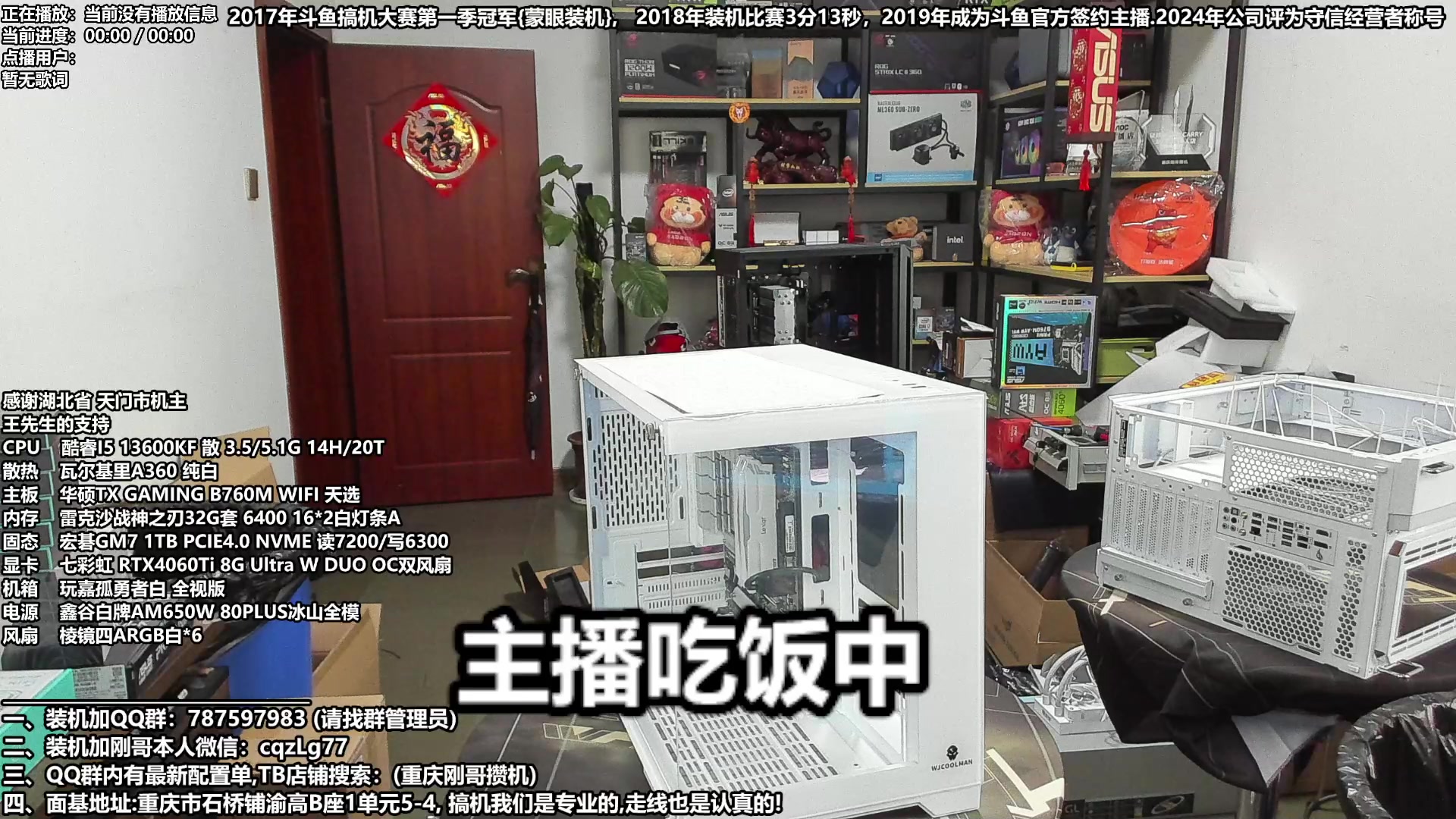 【2024-02-25 13点场】重庆刚哥电脑装机店：重庆刚哥 配电脑 元宵节活动最后一天
