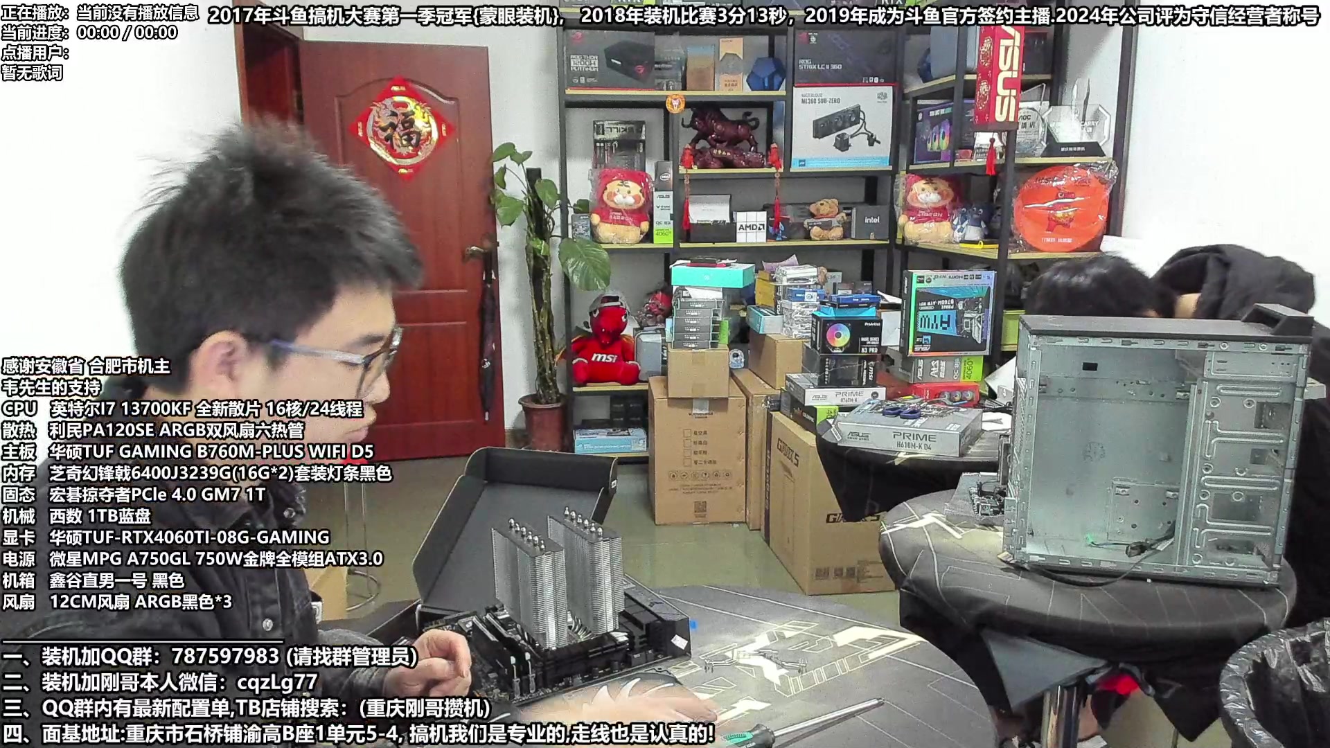 【2024-02-25 11点场】重庆刚哥电脑装机店：重庆刚哥 配电脑 元宵节活动最后一天
