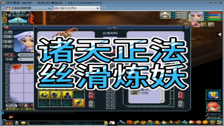 梦幻西游诸天正法丝滑炼妖