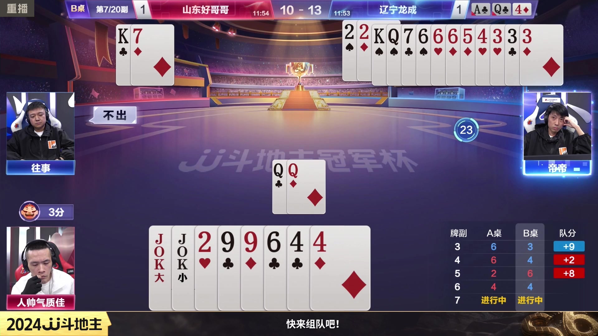 【2024-02-25 16点场】JJ斗地主官方：JJ斗地主冠军杯，季前赛直播中