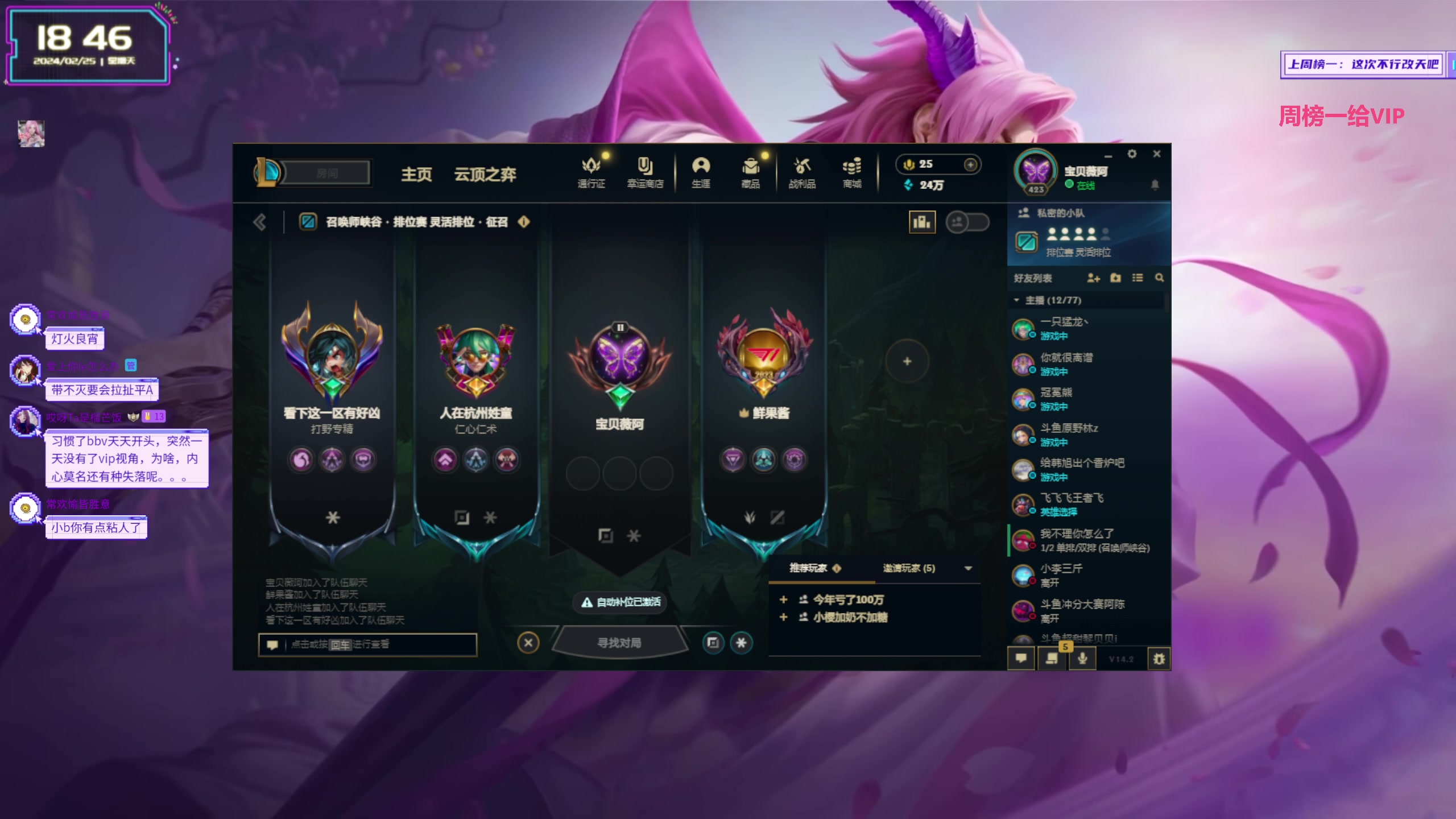 【2024-02-25 18点场】宝贝薇阿：薇薇：菜就多练