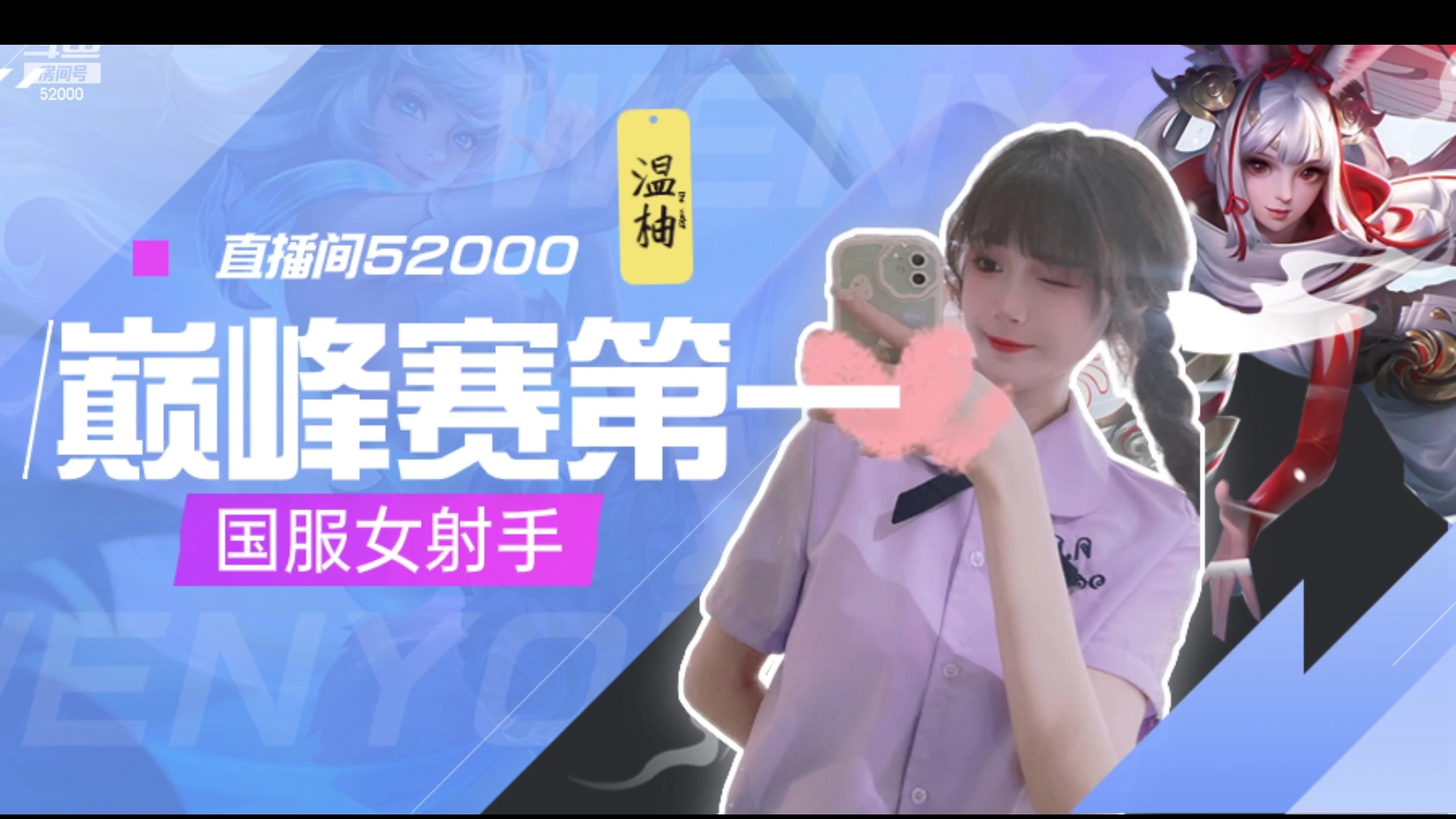 【2024-02-25 16点场】温柚：【录播】巅峰赛冲冲冲！