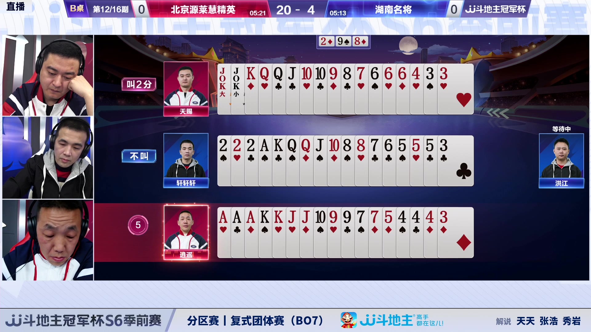 【2024-02-25 18点场】JJ斗地主官方：JJ斗地主冠军杯，季前赛直播中