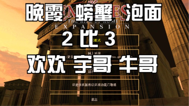 晚霞 螃蟹 泡面 2比3 欢欢 宇哥 牛哥