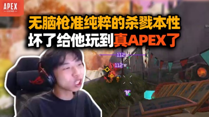 这才是最纯粹的战斗！XDD打APEX白银段单靠枪法碾压就是干 三千伤害拉满 大狙贯穿双杀真给爽到！