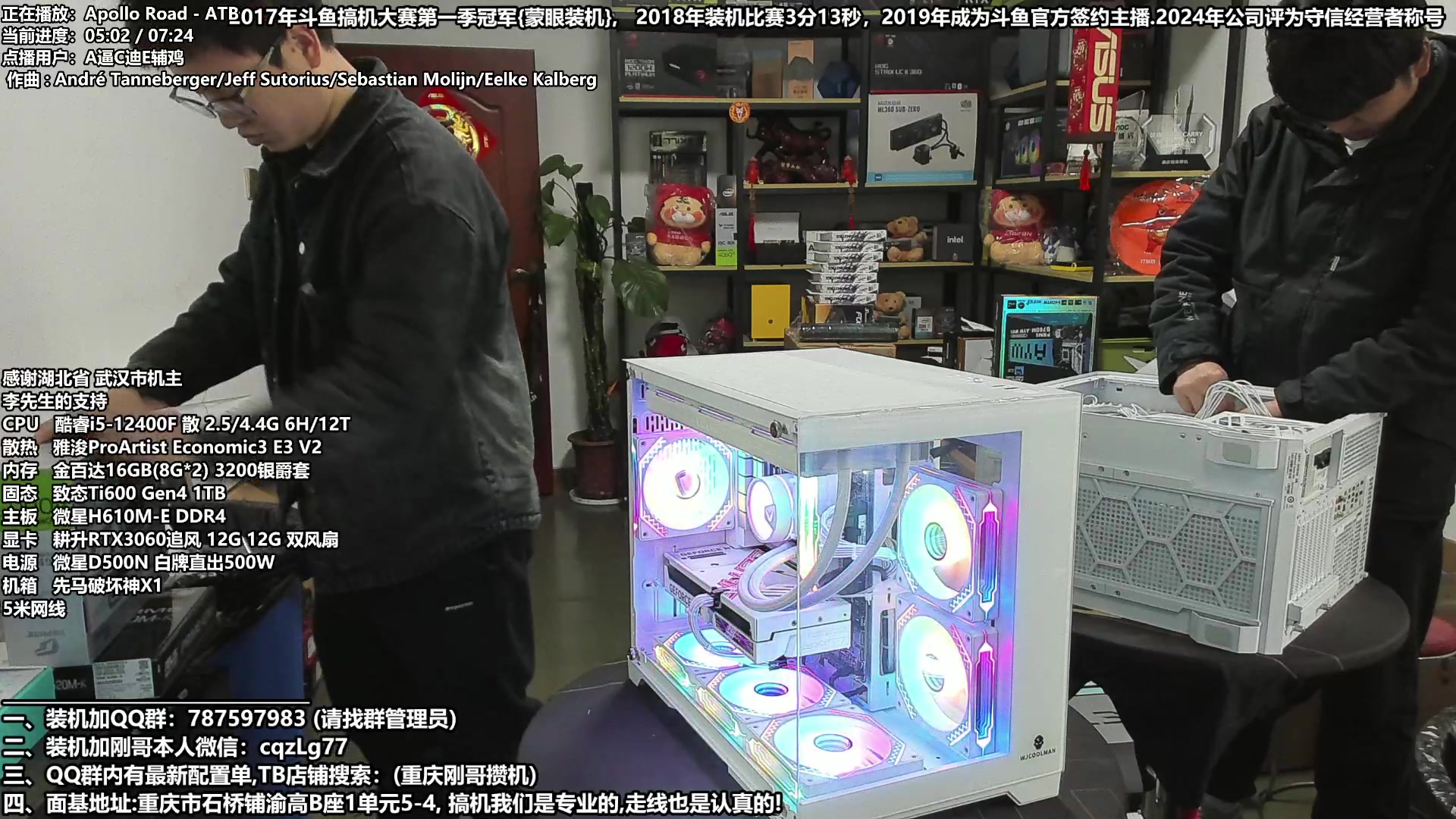【2024-02-25 15点场】重庆刚哥电脑装机店：重庆刚哥 配电脑 元宵节活动最后一天