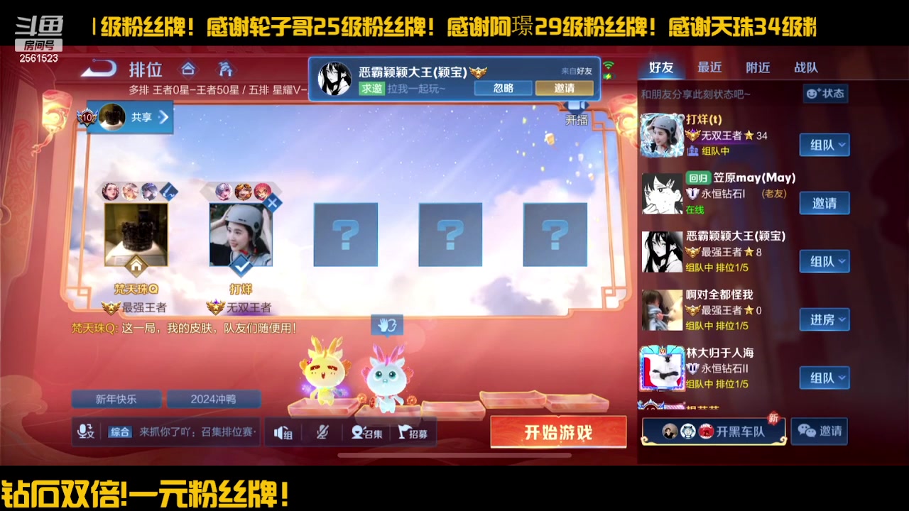 【2024-02-25 13点场】冲酱ccc：薯条小子们元宵节快乐！！！