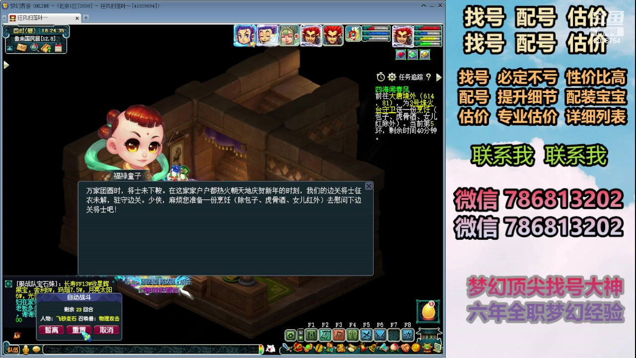 【2024-02-25 17点场】来自1995：找号主播。估号配号就是专业