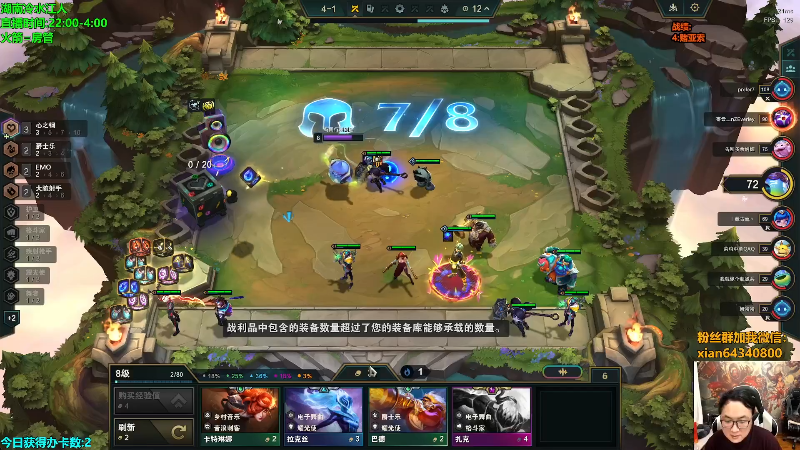 【lol云顶之弈】仙凡哥哥丶的精彩时刻 20240225 10点场