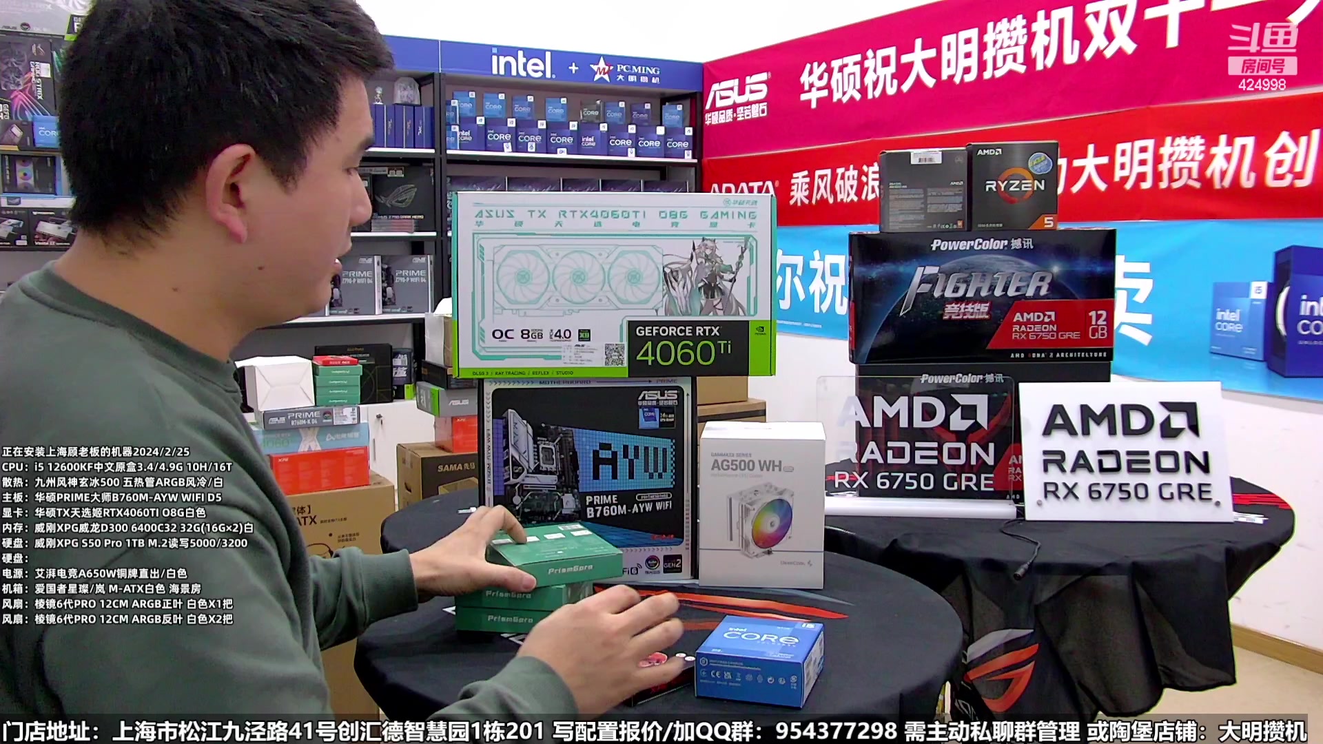 【2024-02-25 17点场】上海大明海：【大明攒机】正月之后装机正好