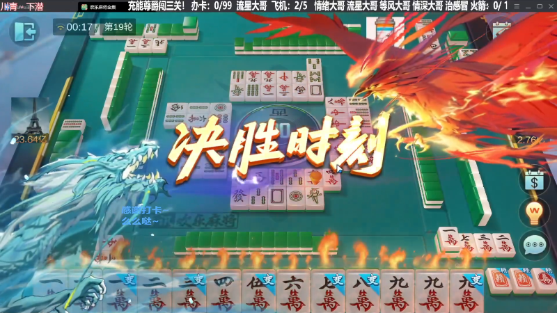 【欢乐麻将】靓旭的精彩时刻 20240225 08点场