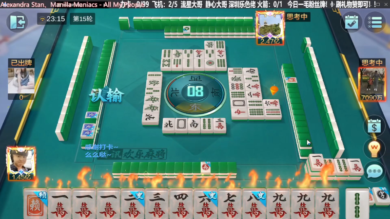 我在斗鱼看靓旭直播欢乐麻将