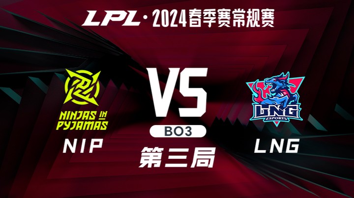 2024LPL春季赛-NIPvsLNG-3