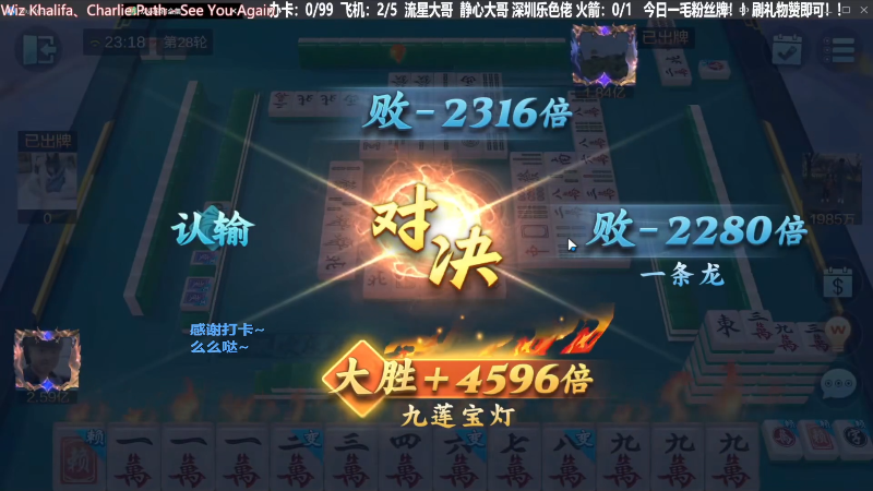 我在斗鱼看靓旭直播欢乐麻将