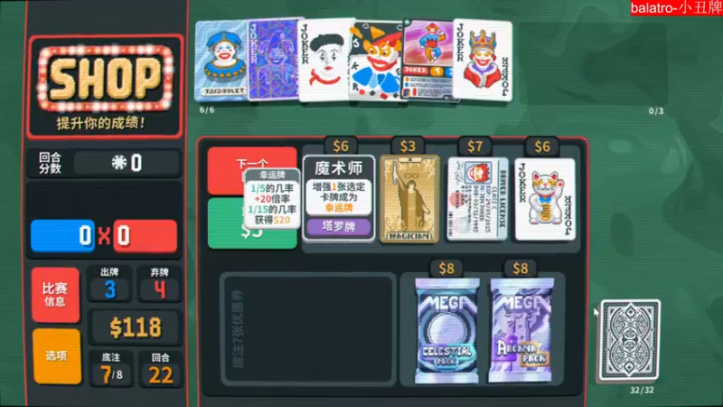 【2024-02-25 19点场】肥尸：【balatro】最后一把~