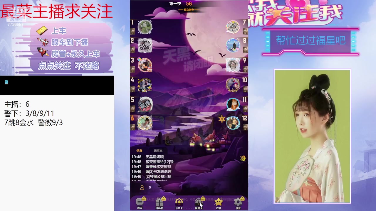 【2024-02-25 19点场】停留在雨中Cium：#天天狼人#来了哦