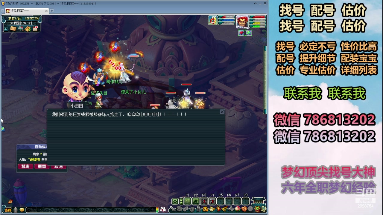 【2024-02-26 15点场】来自1995：找号主播。估号配号就是专业