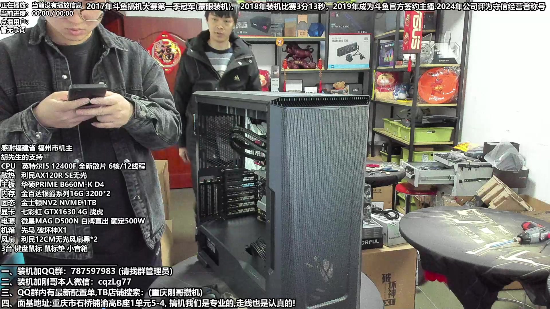 【2024-02-26 15点场】重庆刚哥电脑装机店：重庆刚哥 配电脑 元宵节活动最后一天