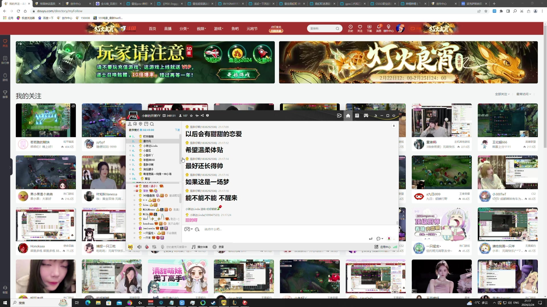 【2024-02-24 20点场】TYF唐亦风：累 双倍亲密度