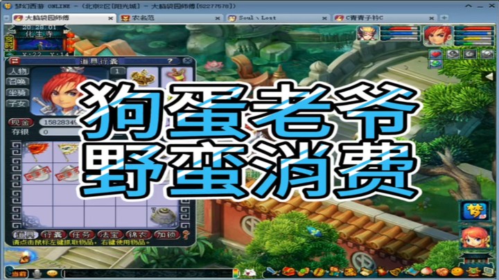 梦幻西游狗蛋老爷野蛮消费