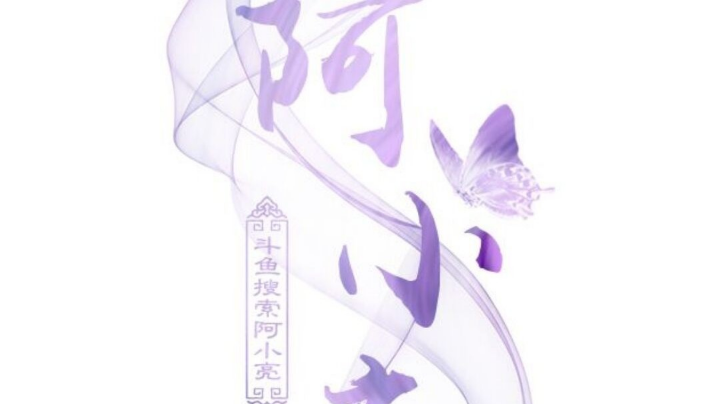 【2024-2-22 20点场】阿小亮呦:FML晋升赛入围赛瑞士轮直播