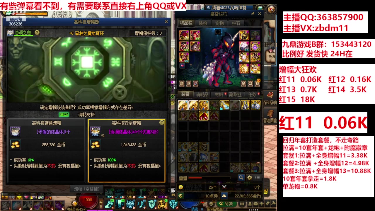 【2024-02-25 21点场】主播东门：强化增幅12 13 14 15