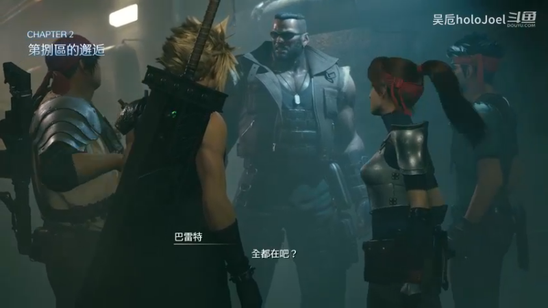 【吴卮】《最终幻想VII Remake》初见实况第2期 第二章：第八区的邂逅