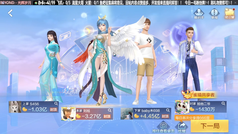 我在斗鱼看靓旭直播欢乐麻将