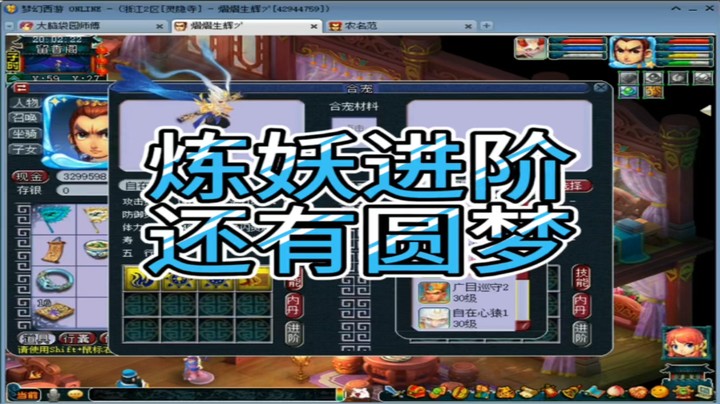 梦幻西游炼妖进阶还有圆梦