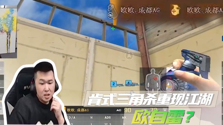 肯式三角杀重现江湖，欧自雷？