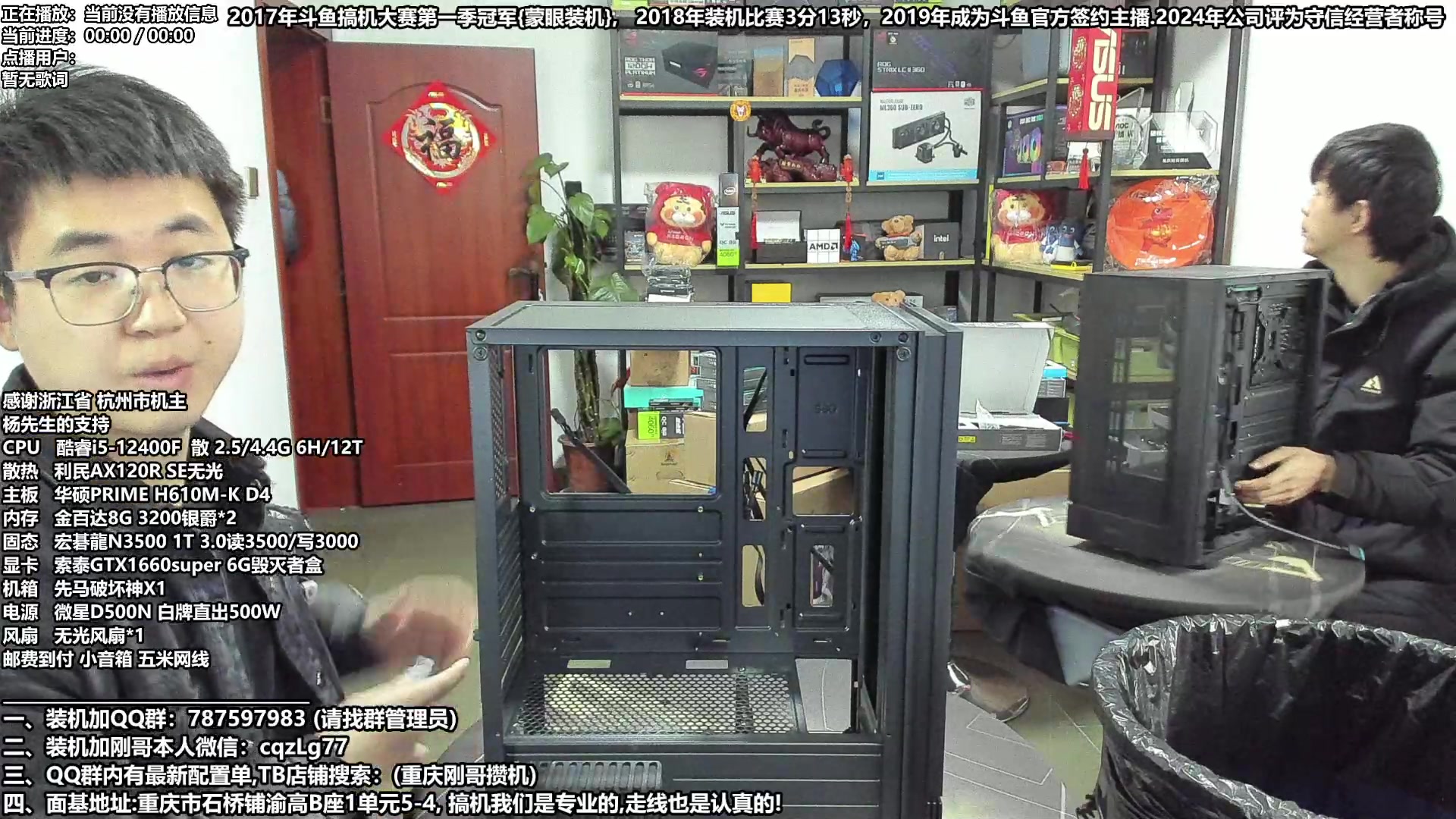 【2024-02-26 11点场】重庆刚哥电脑装机店：重庆刚哥 配电脑 元宵节活动最后一天