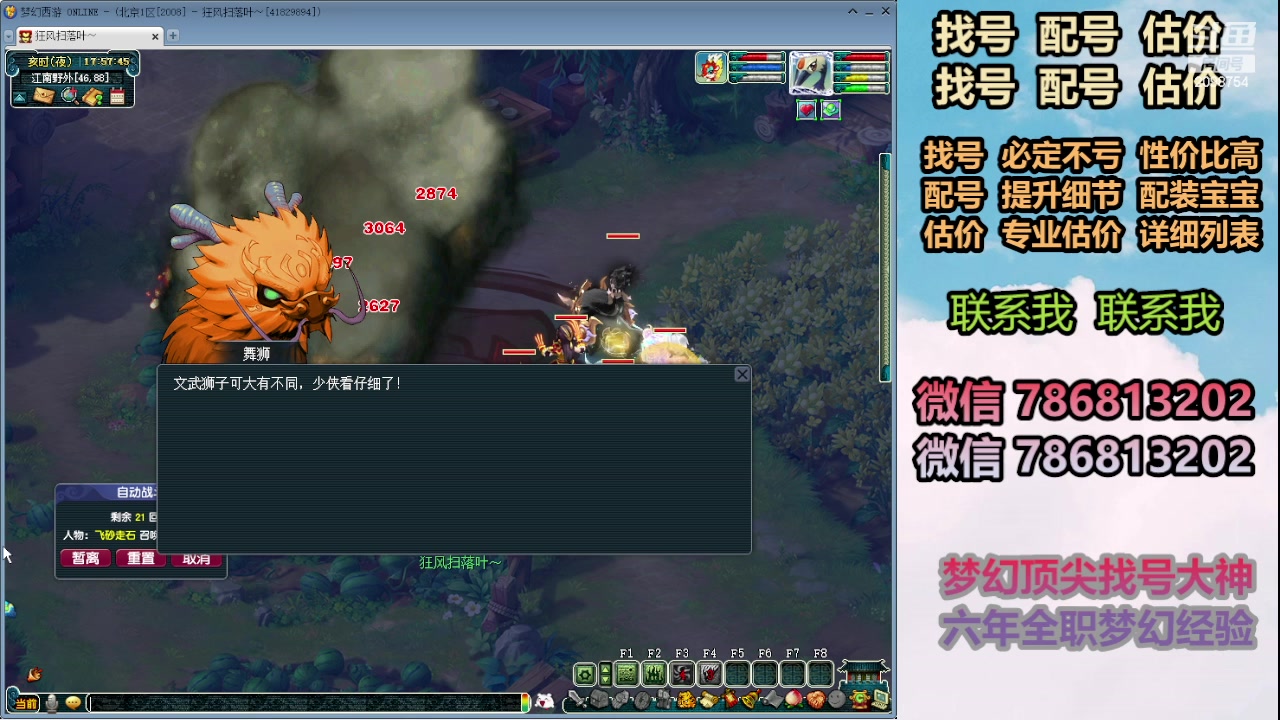 【2024-02-26 17点场】来自1995：找号主播。估号配号就是专业