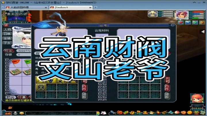 梦幻西游云南财阀文山老爷