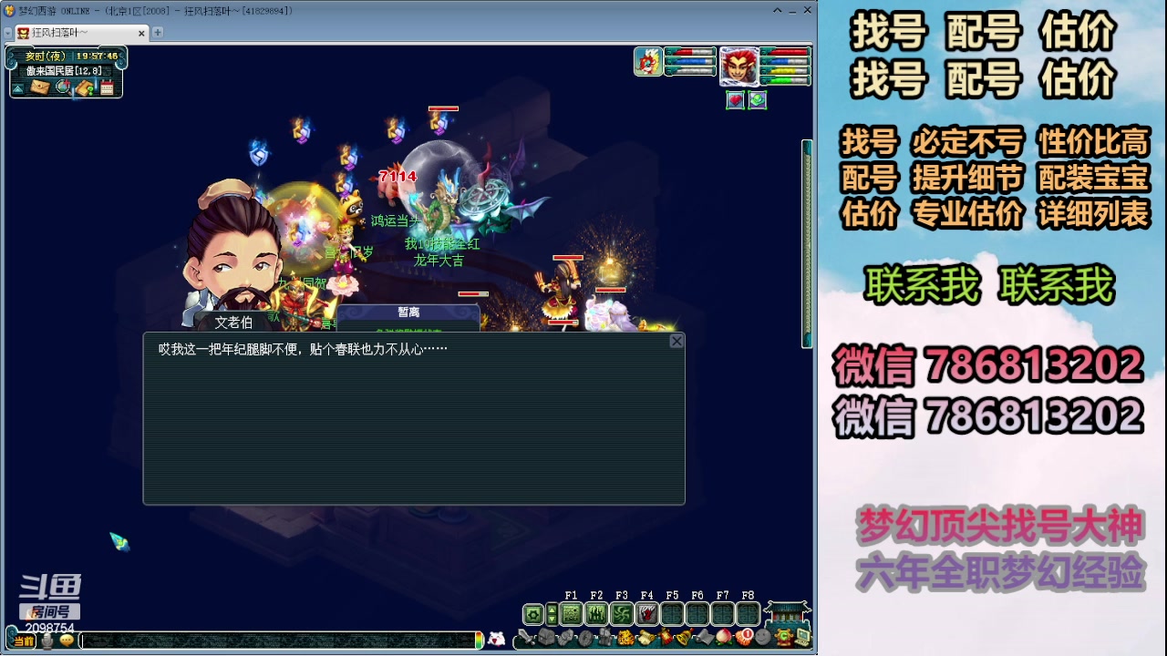 【2024-02-26 19点场】来自1995：找号主播。估号配号就是专业