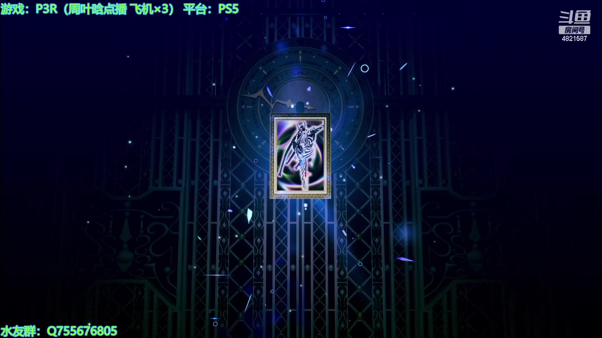 【2024-02-23 21点场】O月球大叔O：P3R ~点播环节
