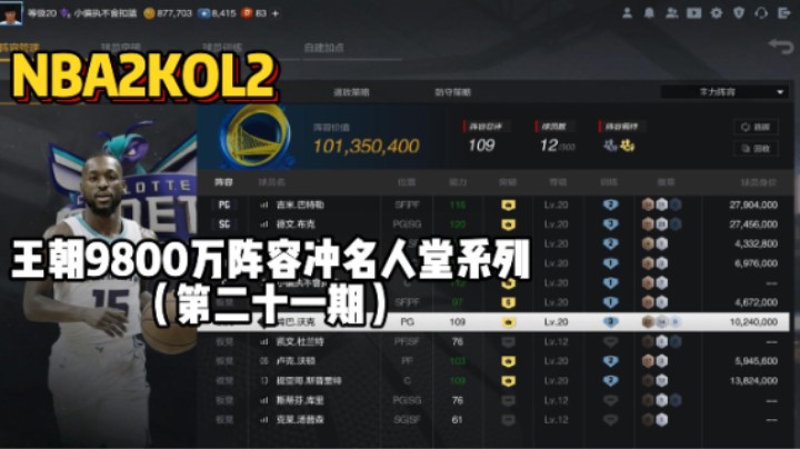 王朝9800万阵容冲名人堂第二十一期——开头暴击，来一手6+1试水