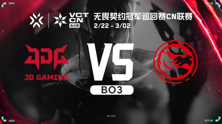 无畏契约启点赛小组赛  JDG vs TEC bo3