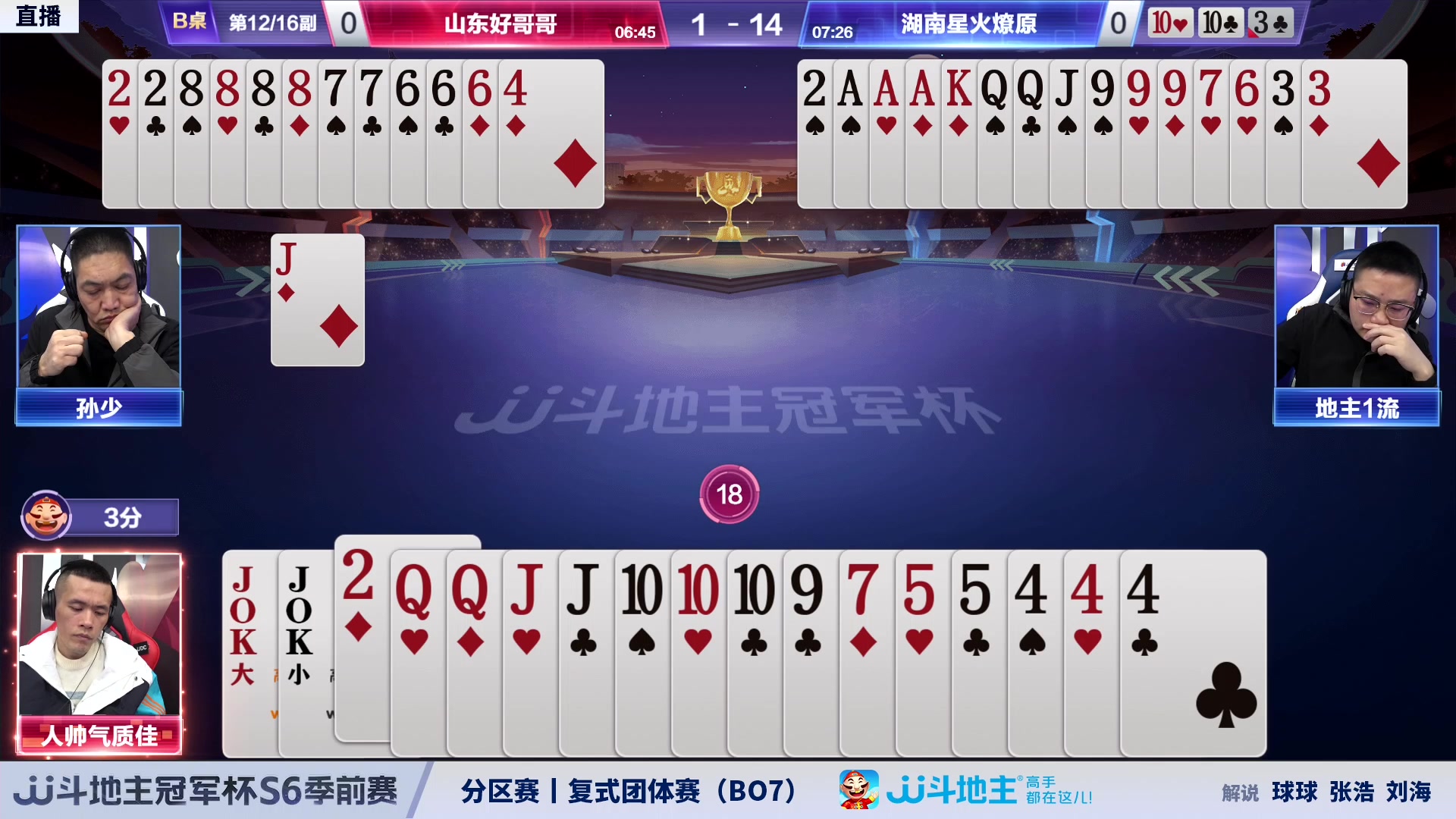 【2024-02-26 18点场】JJ斗地主官方：JJ斗地主冠军杯，季前赛直播中