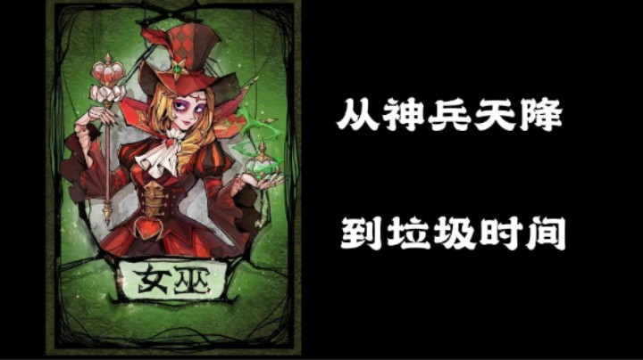 神兵天降到无奈的场外局