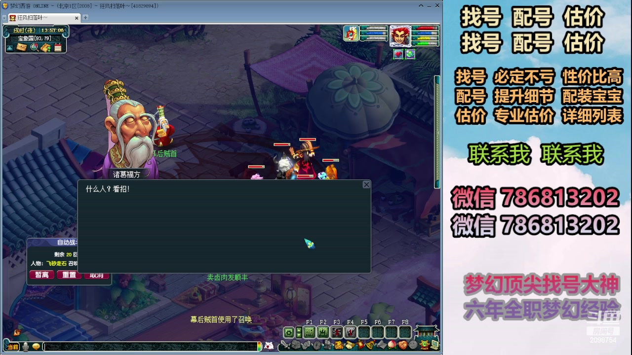 【2024-02-26 13点场】来自1995：找号主播。估号配号就是专业