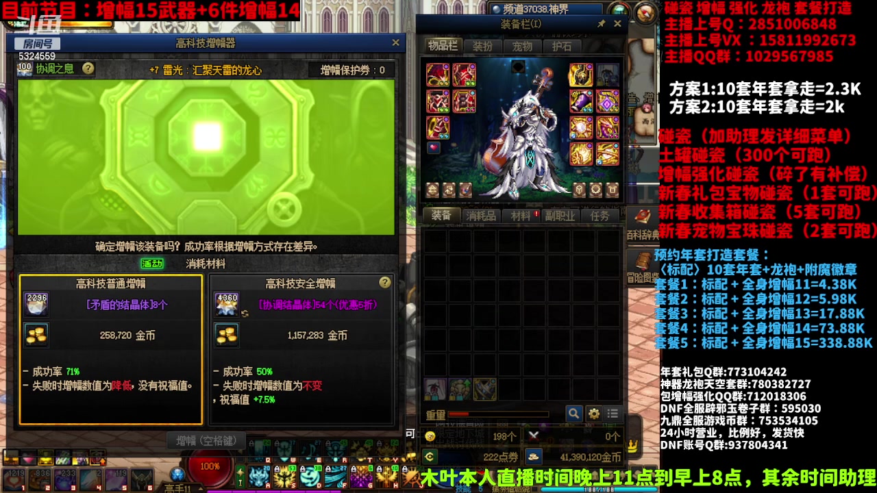 【2024-02-26 10点场】DNF木叶剑心：助理：增幅活动猛猛冲！！！