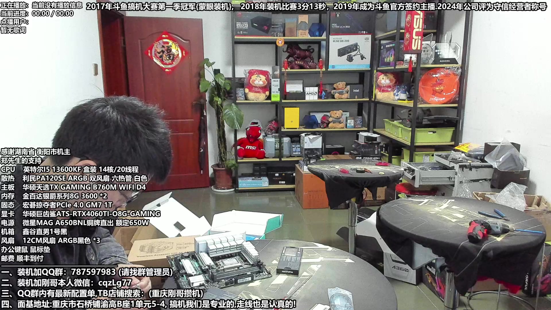 【2024-02-26 17点场】重庆刚哥电脑装机店：重庆刚哥 配电脑 元宵节活动最后一天