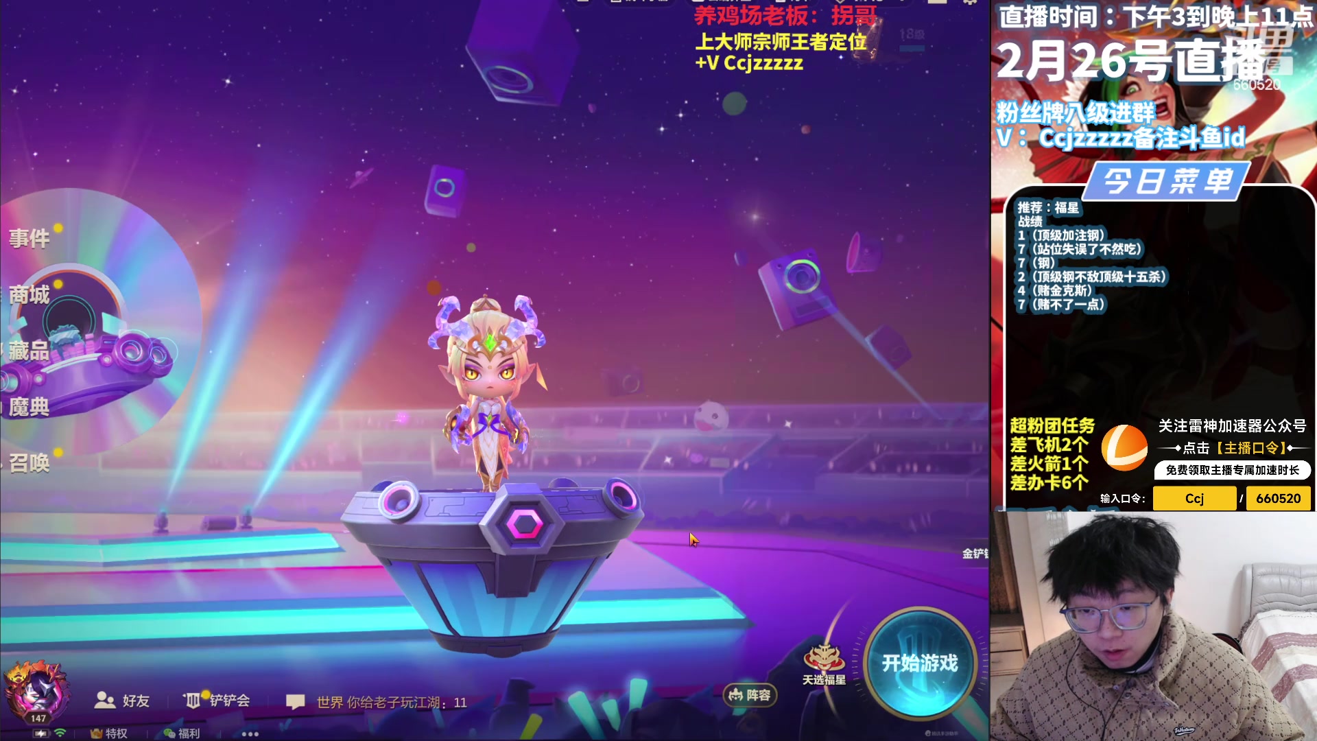 【2024-02-26 18点场】不太嘻哈的Ccj：搞会福星恭喜发财~