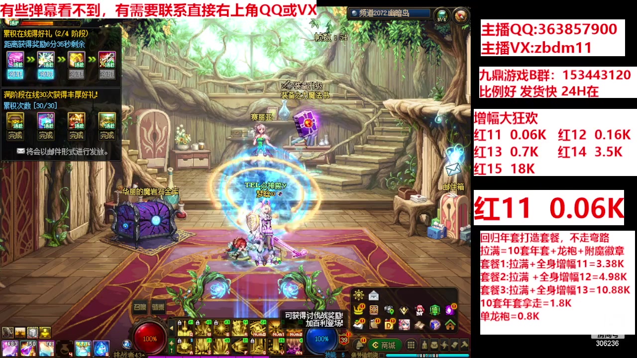 【2024-02-26 08点场】主播东门：强化增幅12 13 14 15