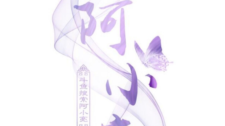【2024-2-23 20点场】阿小亮呦:FML晋升赛入围赛瑞士轮直播